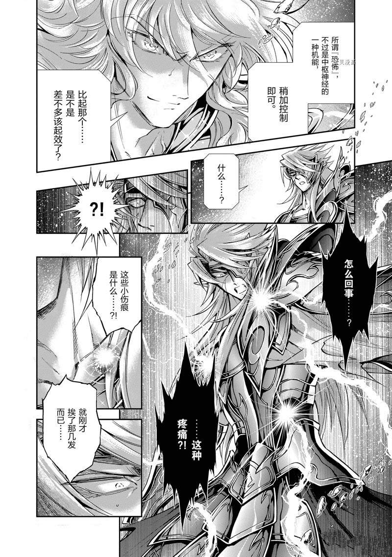 🍱圣斗士星矢 圣斗少女翔 第74话 第2页