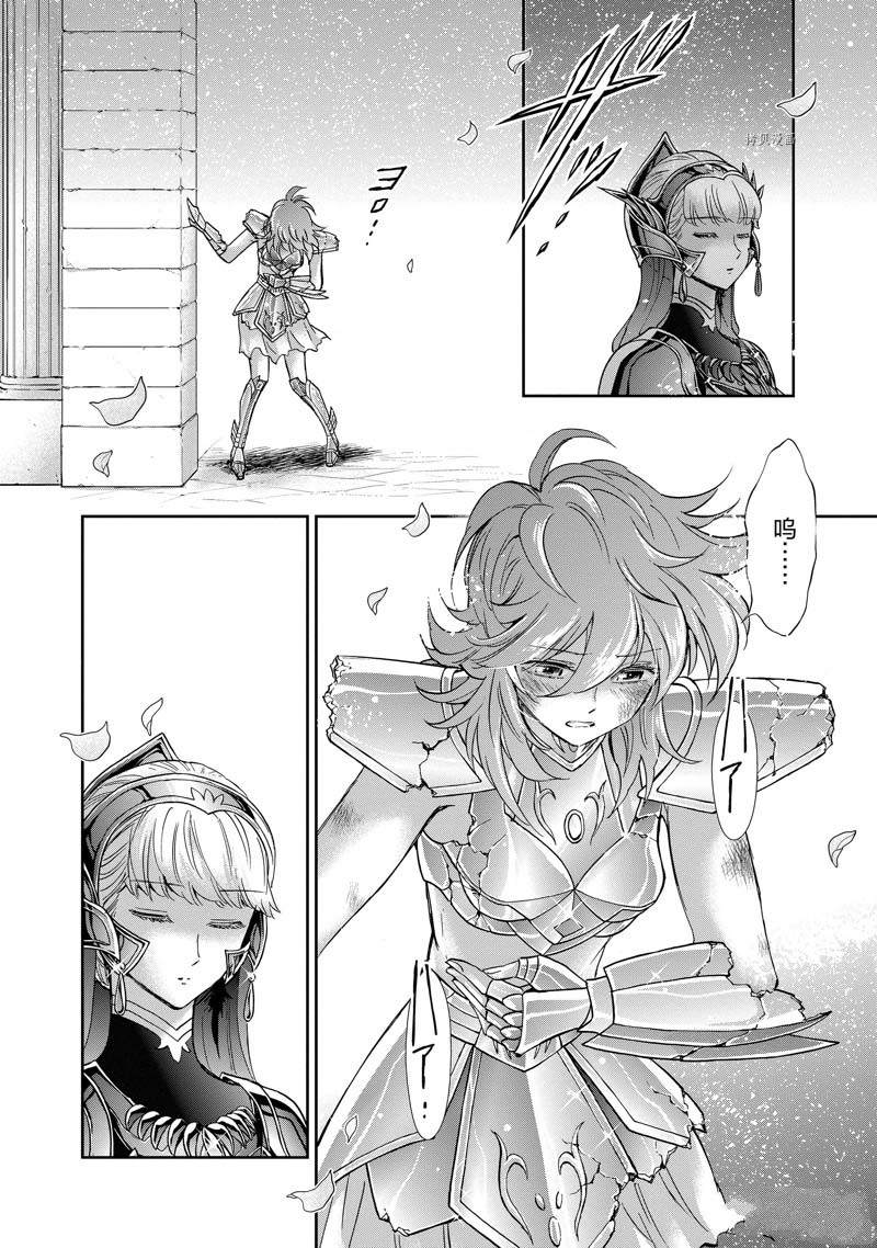 🍱圣斗士星矢 圣斗少女翔 第74话 第20页