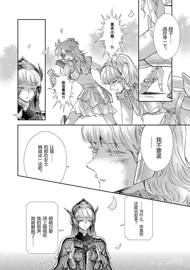 🍱圣斗士星矢 圣斗少女翔 第74话 第22页