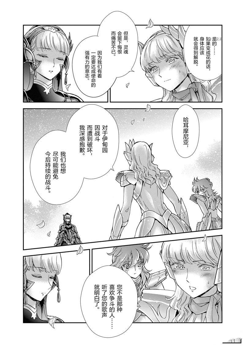 🍱圣斗士星矢 圣斗少女翔 第74话 第23页