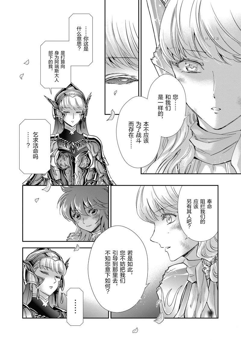 🍱圣斗士星矢 圣斗少女翔 第74话 第24页