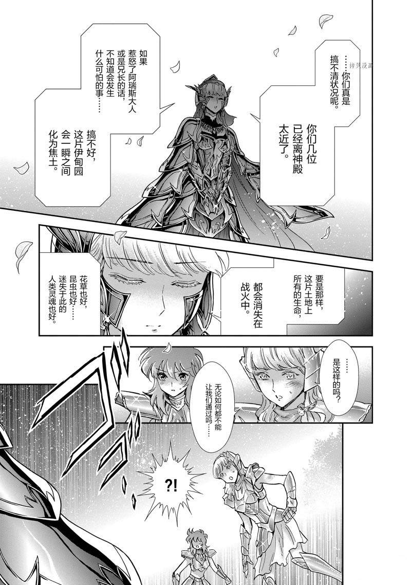 🍱圣斗士星矢 圣斗少女翔 第74话 第25页