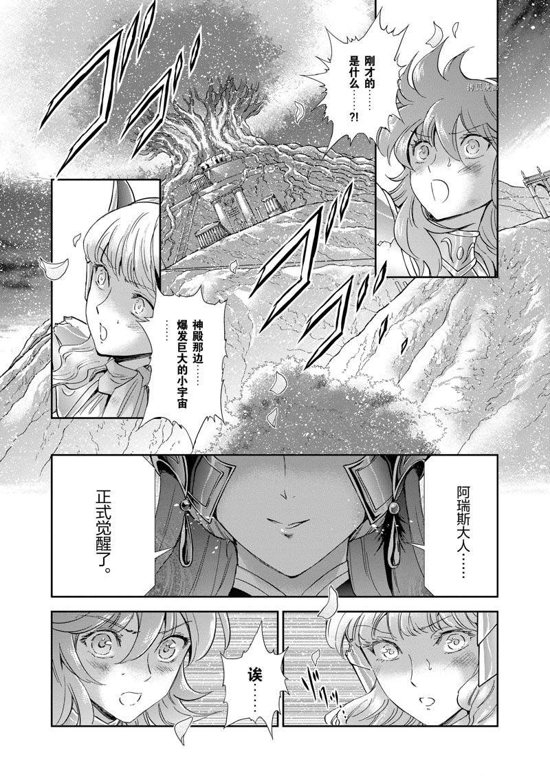 🍱圣斗士星矢 圣斗少女翔 第74话 第26页