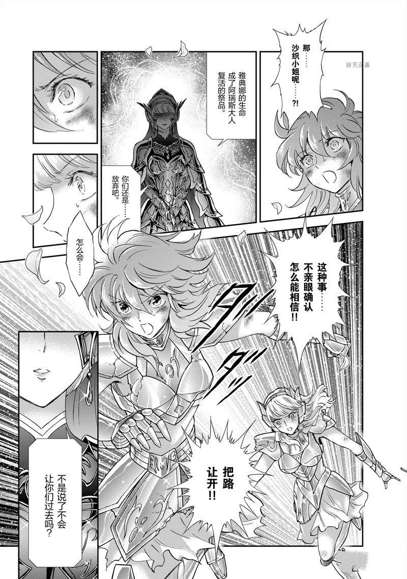 🍱圣斗士星矢 圣斗少女翔 第74话 第27页
