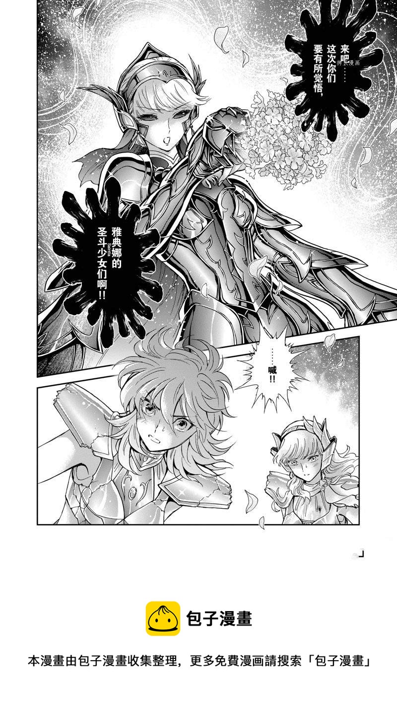 🍱圣斗士星矢 圣斗少女翔 第74话 第28页