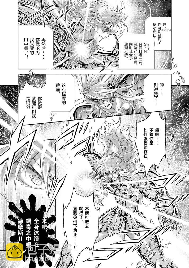 🍱圣斗士星矢 圣斗少女翔 第74话 第3页
