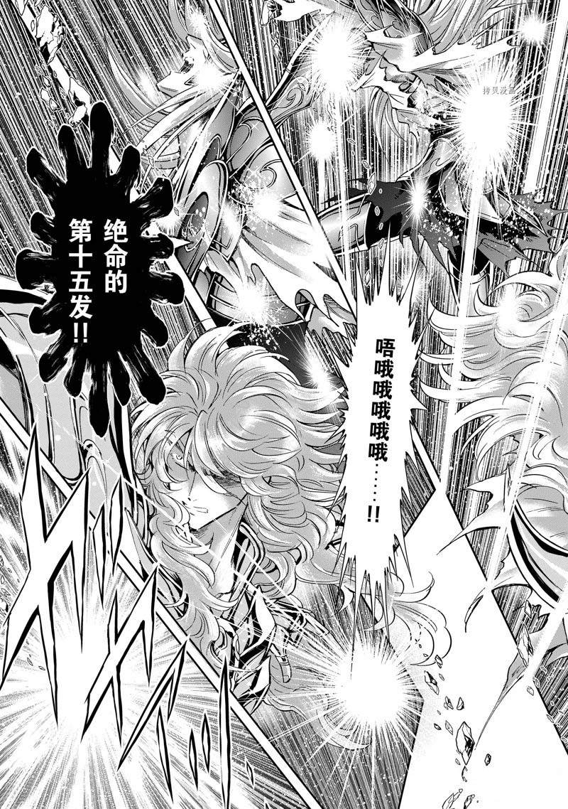 🍱圣斗士星矢 圣斗少女翔 第74话 第5页