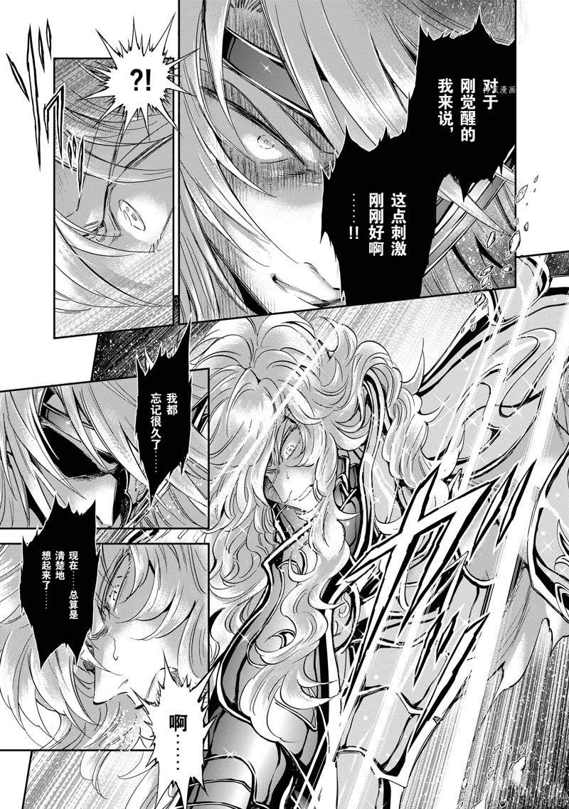 🍱圣斗士星矢 圣斗少女翔 第74话 第7页