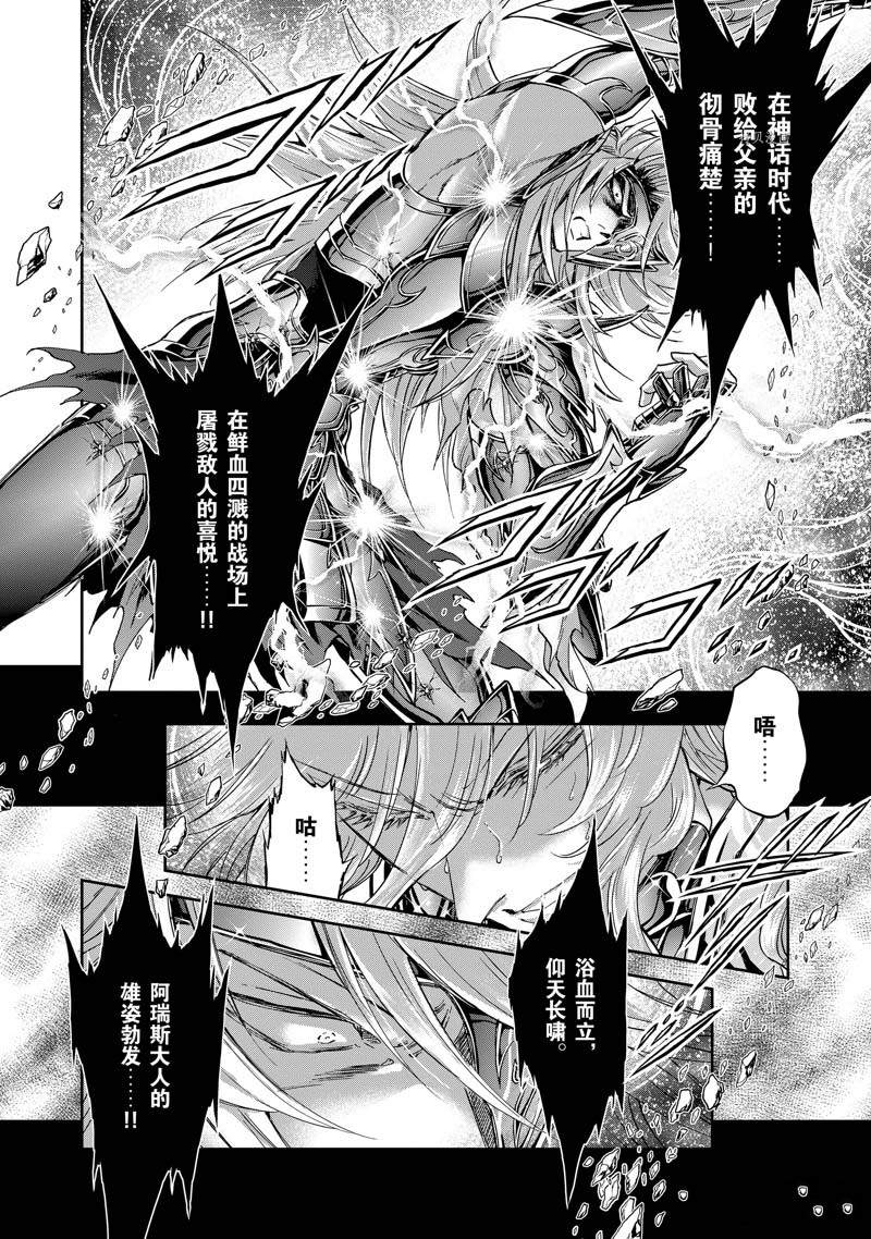 🍱圣斗士星矢 圣斗少女翔 第74话 第8页