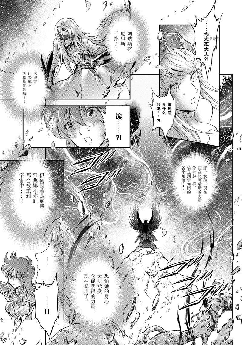 🍱圣斗士星矢 圣斗少女翔 第76话 第10页