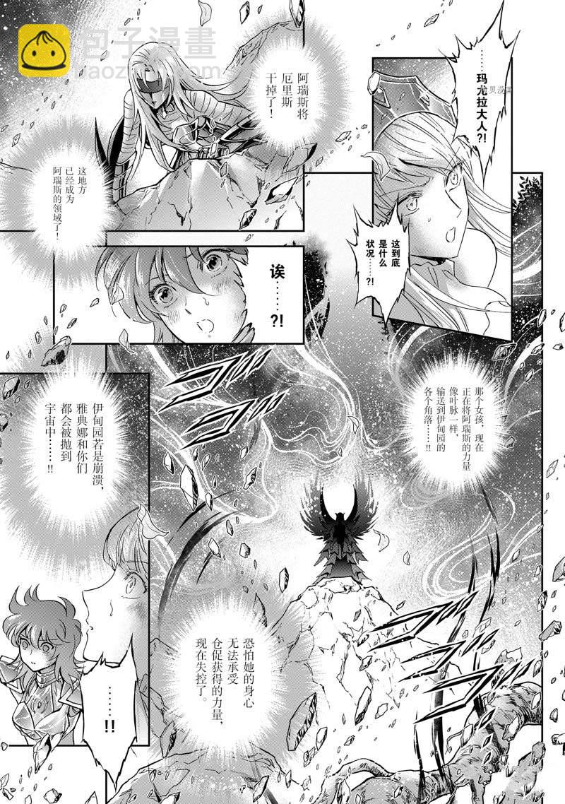 🍱圣斗士星矢 圣斗少女翔 第76话 第11页