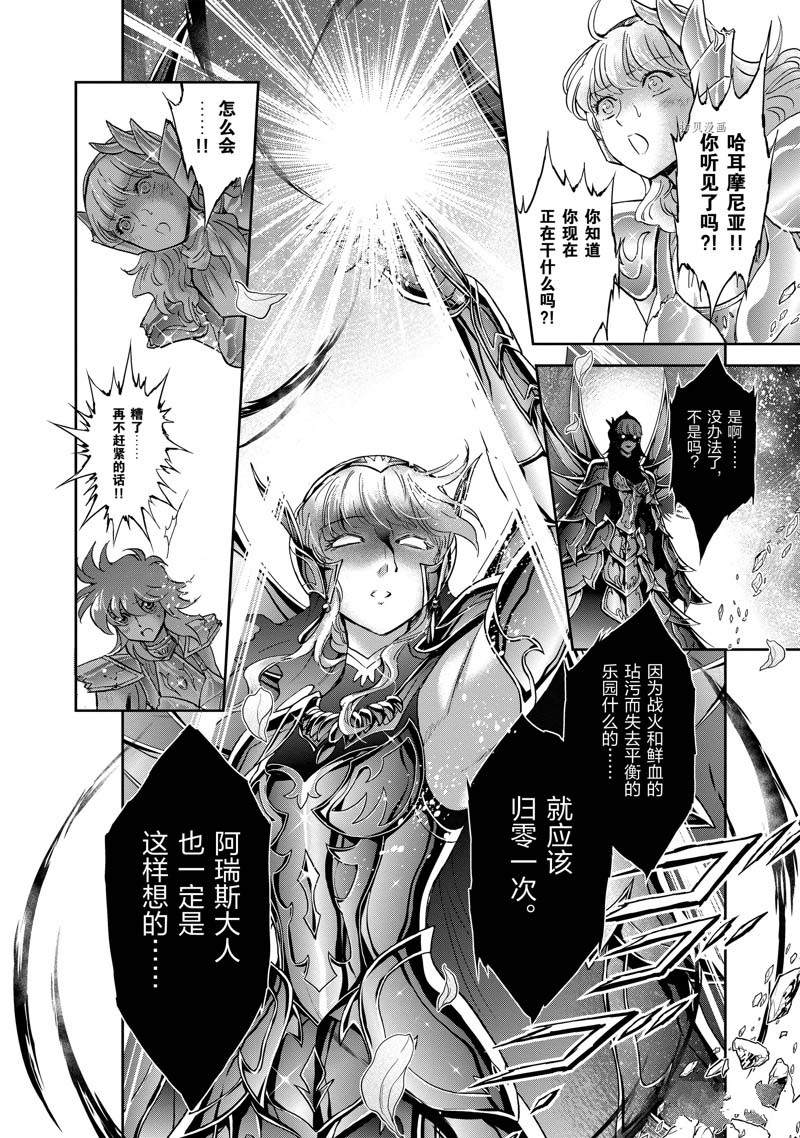 🍱圣斗士星矢 圣斗少女翔 第76话 第12页