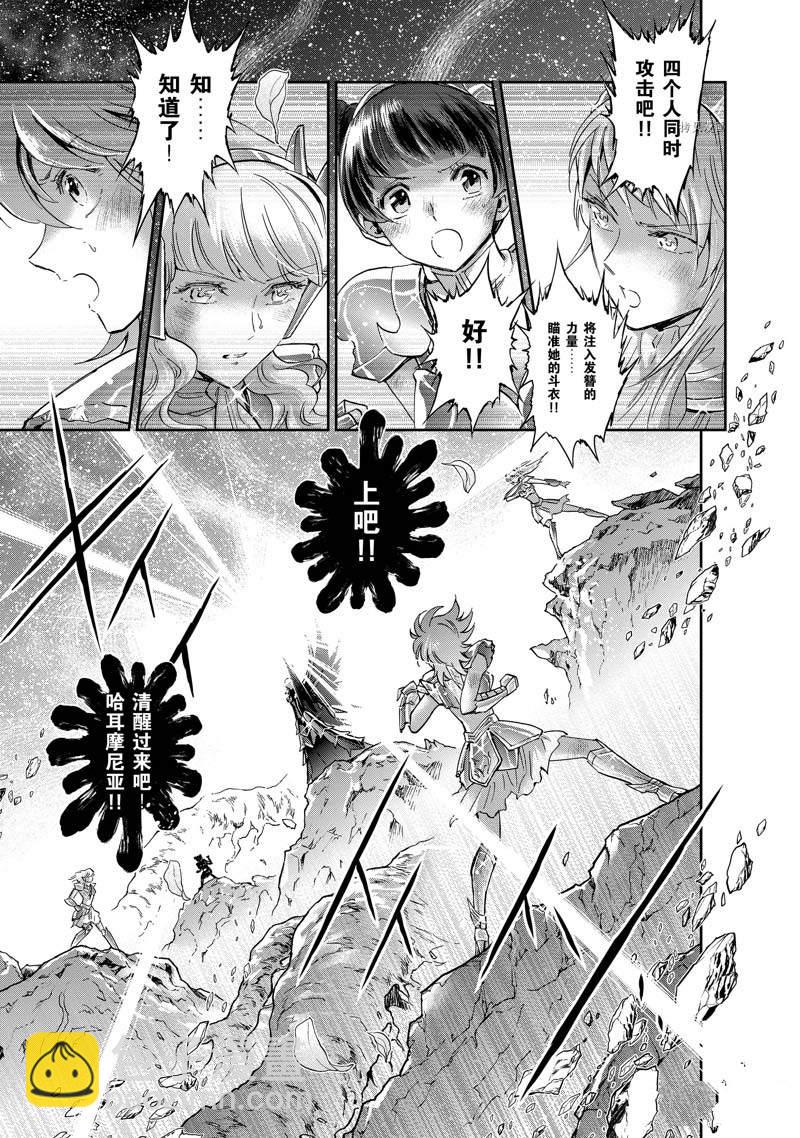 🍱圣斗士星矢 圣斗少女翔 第76话 第13页