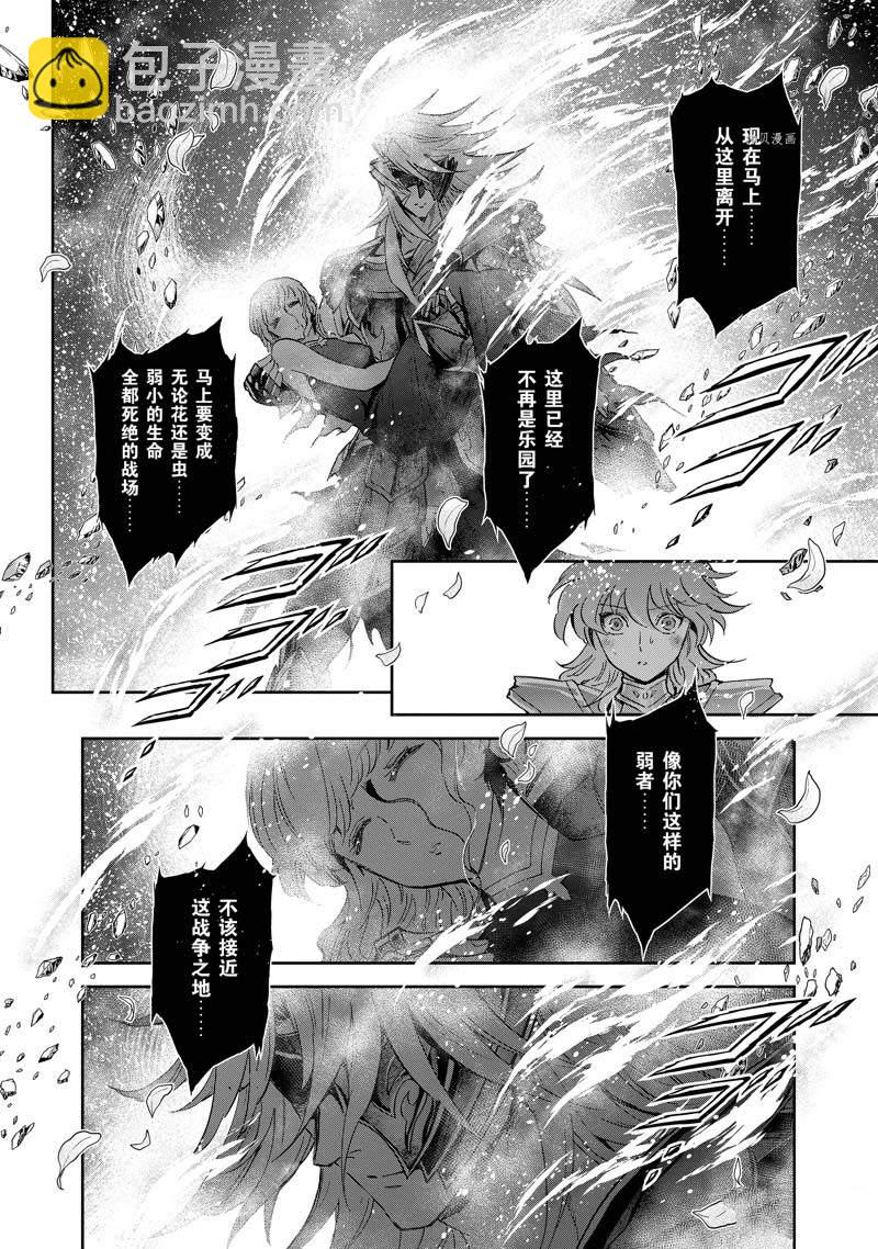 🍱圣斗士星矢 圣斗少女翔 第76话 第20页