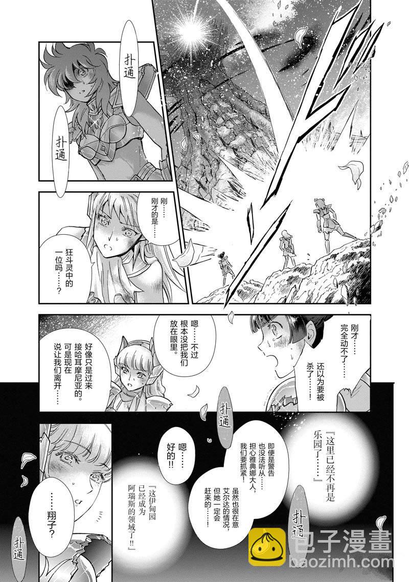 🍱圣斗士星矢 圣斗少女翔 第76话 第21页