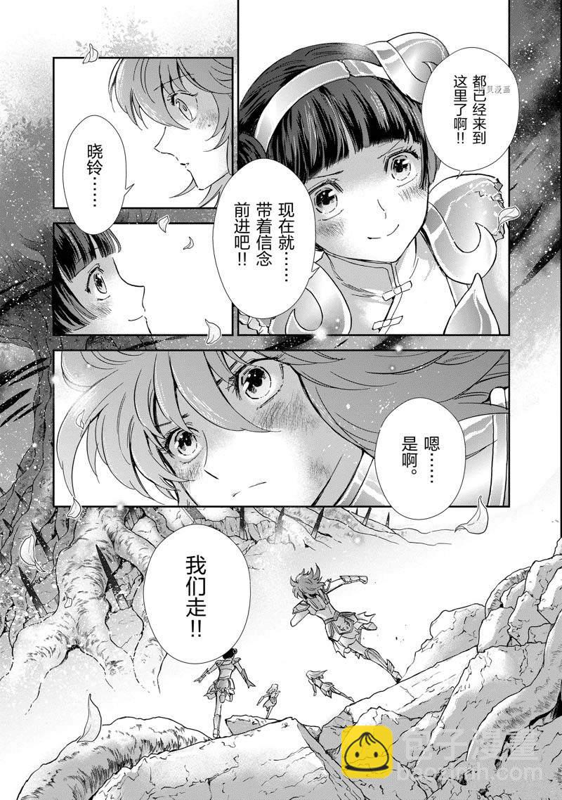 🍱圣斗士星矢 圣斗少女翔 第76话 第23页