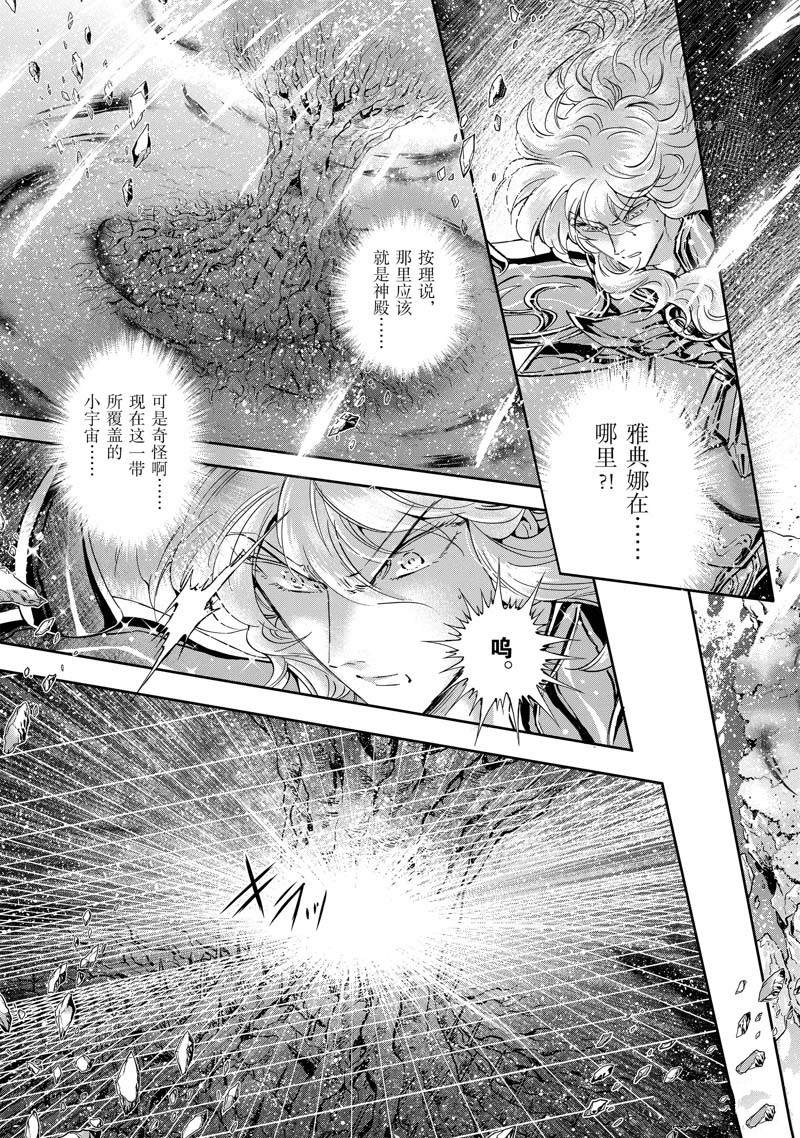 🍱圣斗士星矢 圣斗少女翔 第76话 第25页