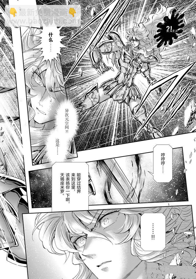 🍱圣斗士星矢 圣斗少女翔 第76话 第26页
