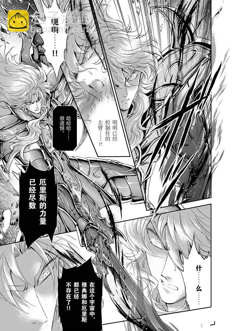 🍱圣斗士星矢 圣斗少女翔 第76话 第29页