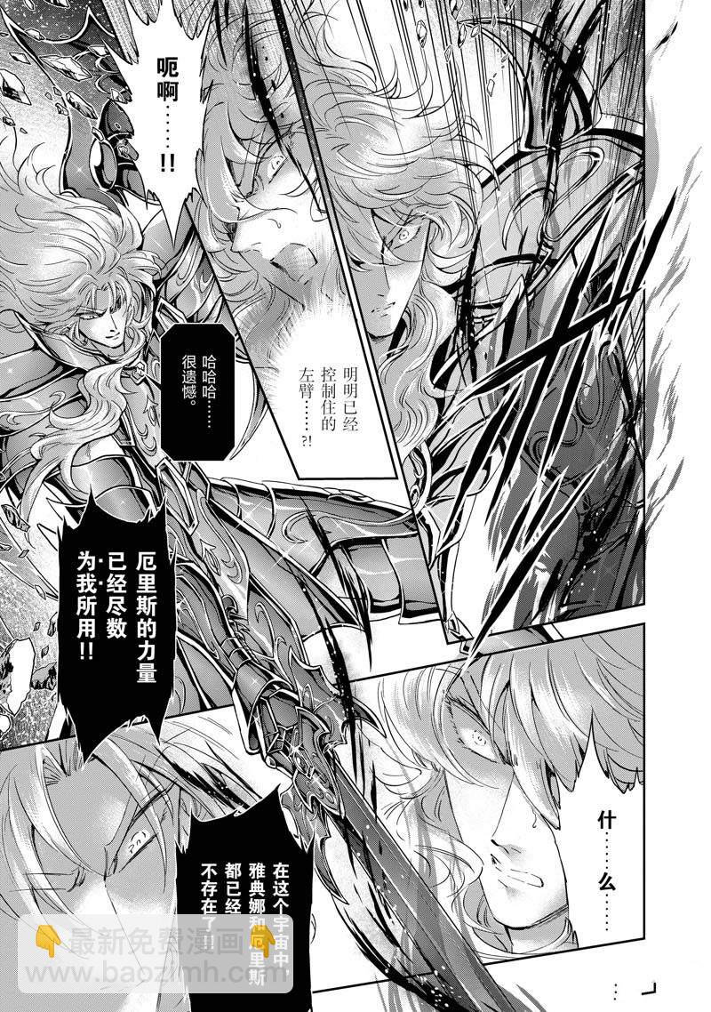 🍱圣斗士星矢 圣斗少女翔 第76话 第30页