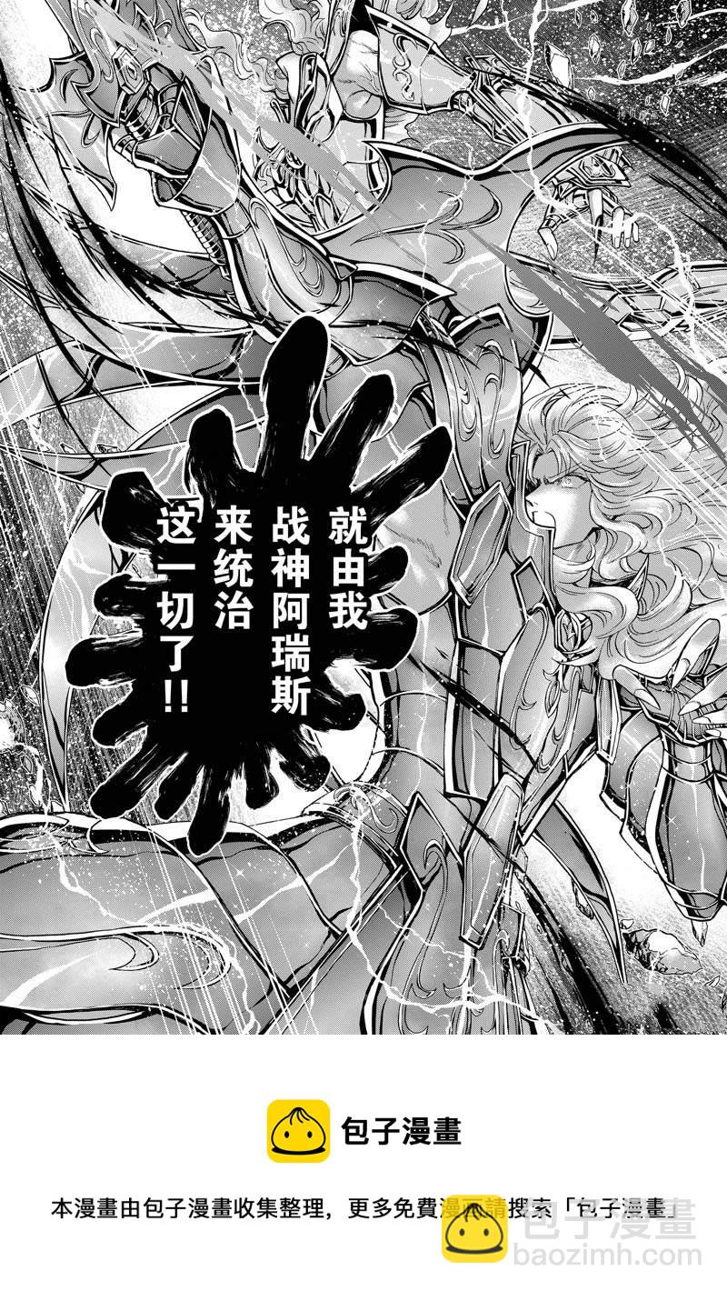 🍱圣斗士星矢 圣斗少女翔 第76话 第31页