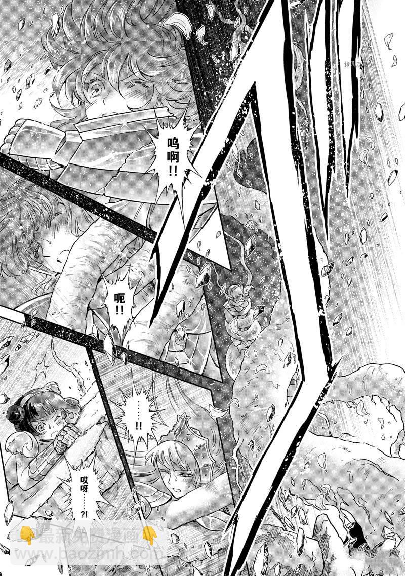 🍱圣斗士星矢 圣斗少女翔 第76话 第5页