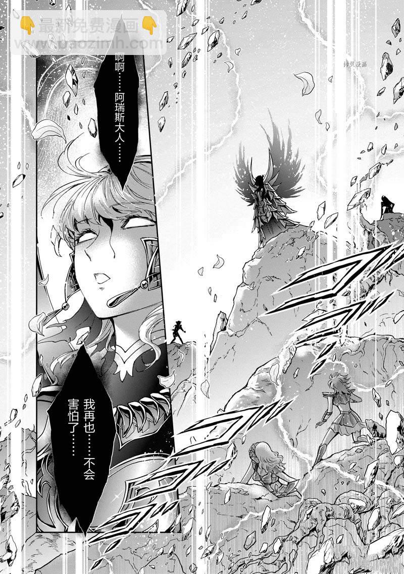 🍱圣斗士星矢 圣斗少女翔 第76话 第6页