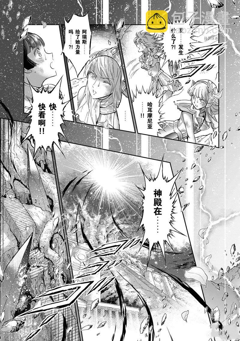 🍱圣斗士星矢 圣斗少女翔 第76话 第7页