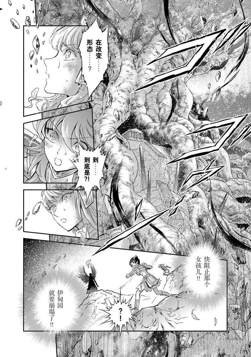 🍱圣斗士星矢 圣斗少女翔 第76话 第8页