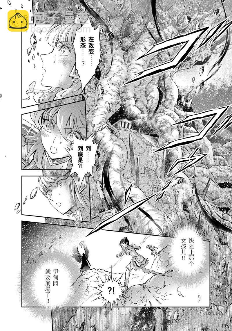 🍱圣斗士星矢 圣斗少女翔 第76话 第9页