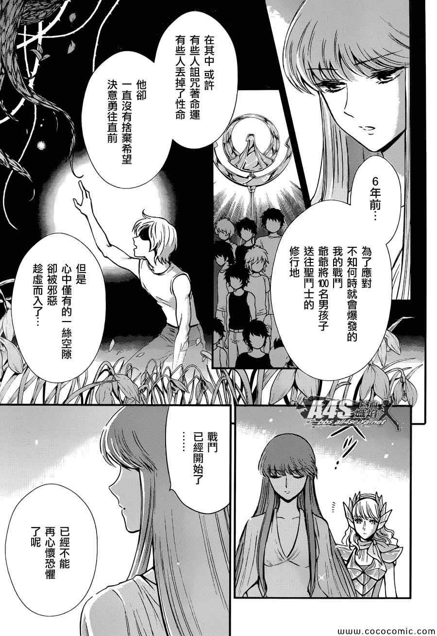 🍱圣斗士星矢 圣斗少女翔 第8话 再会 第14页
