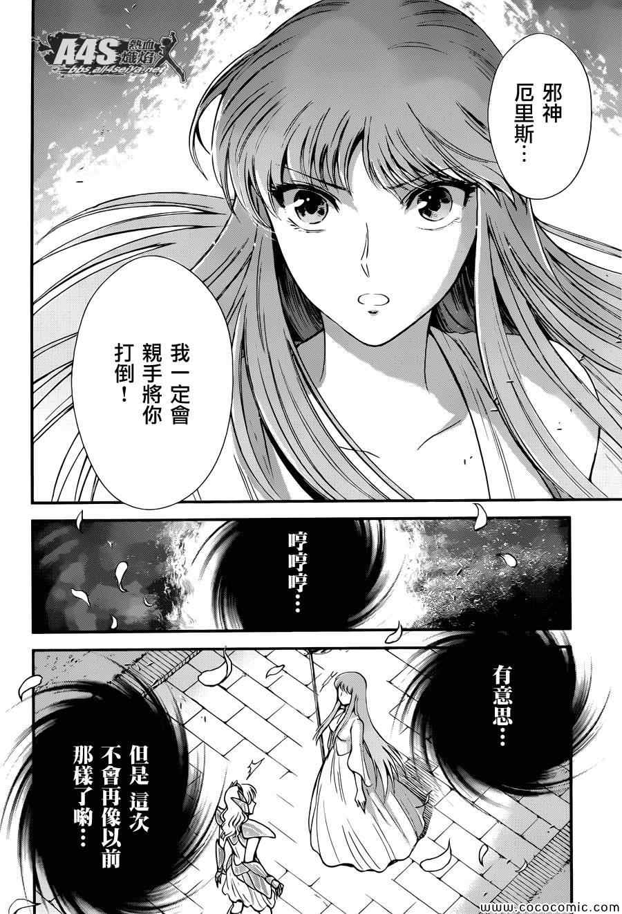 🍱圣斗士星矢 圣斗少女翔 第8话 再会 第15页
