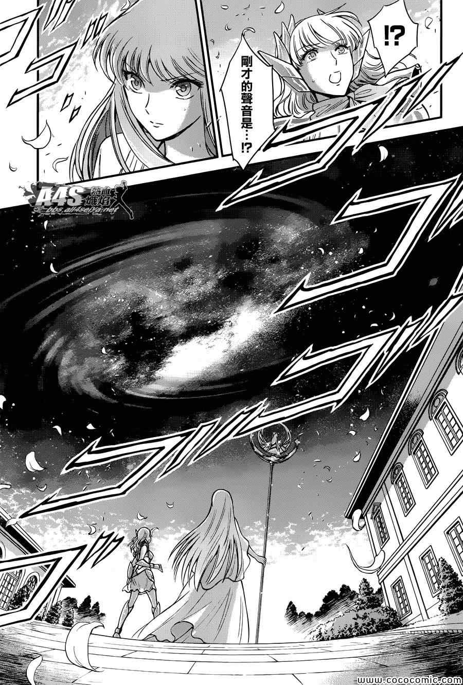 🍱圣斗士星矢 圣斗少女翔 第8话 再会 第16页