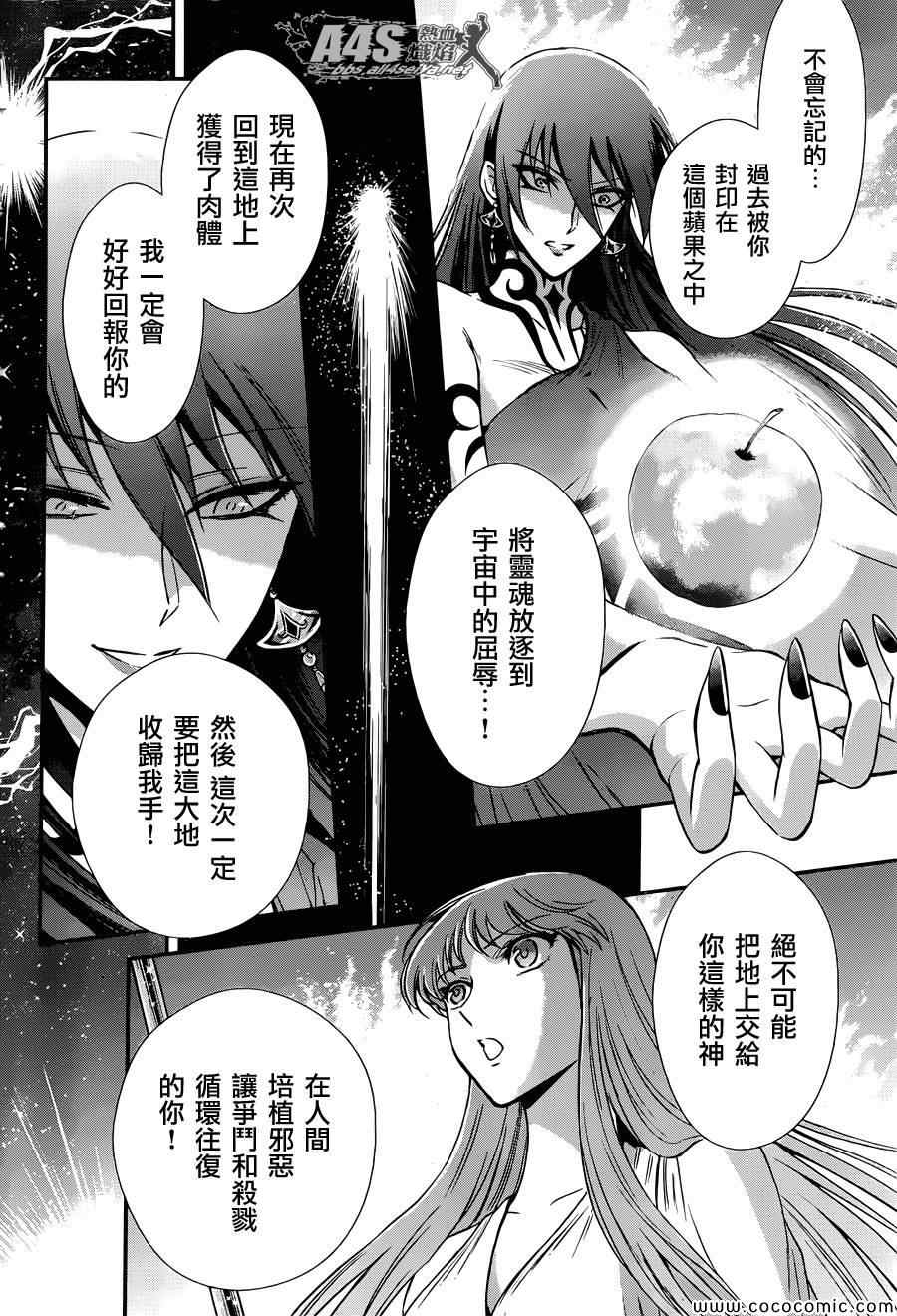 🍱圣斗士星矢 圣斗少女翔 第8话 再会 第20页