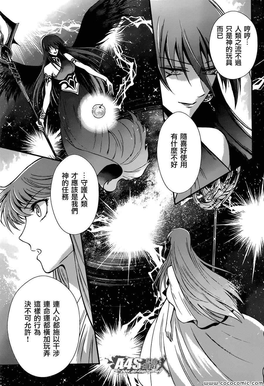 🍱圣斗士星矢 圣斗少女翔 第8话 再会 第21页