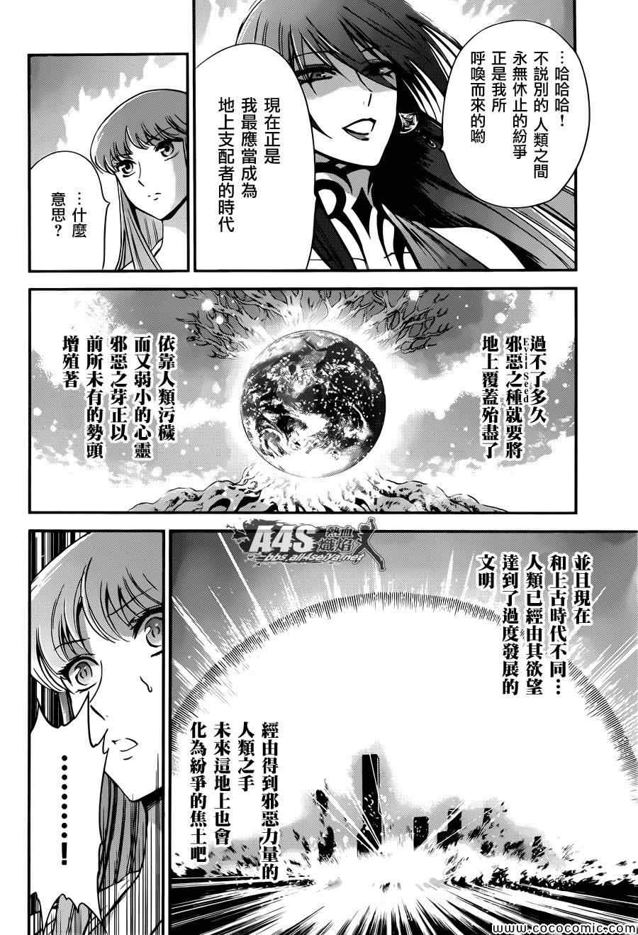 🍱圣斗士星矢 圣斗少女翔 第8话 再会 第22页