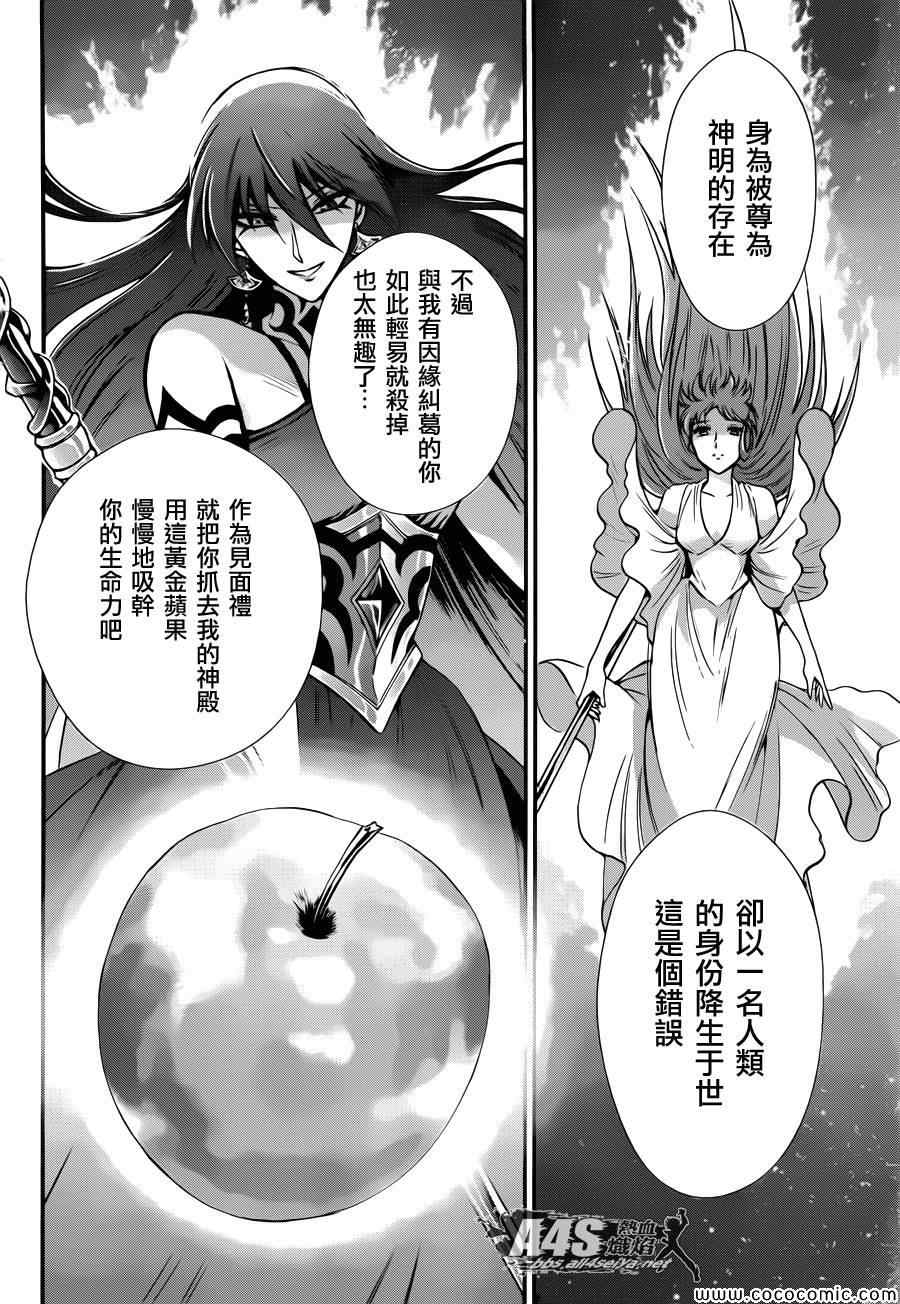 🍱圣斗士星矢 圣斗少女翔 第8话 再会 第23页