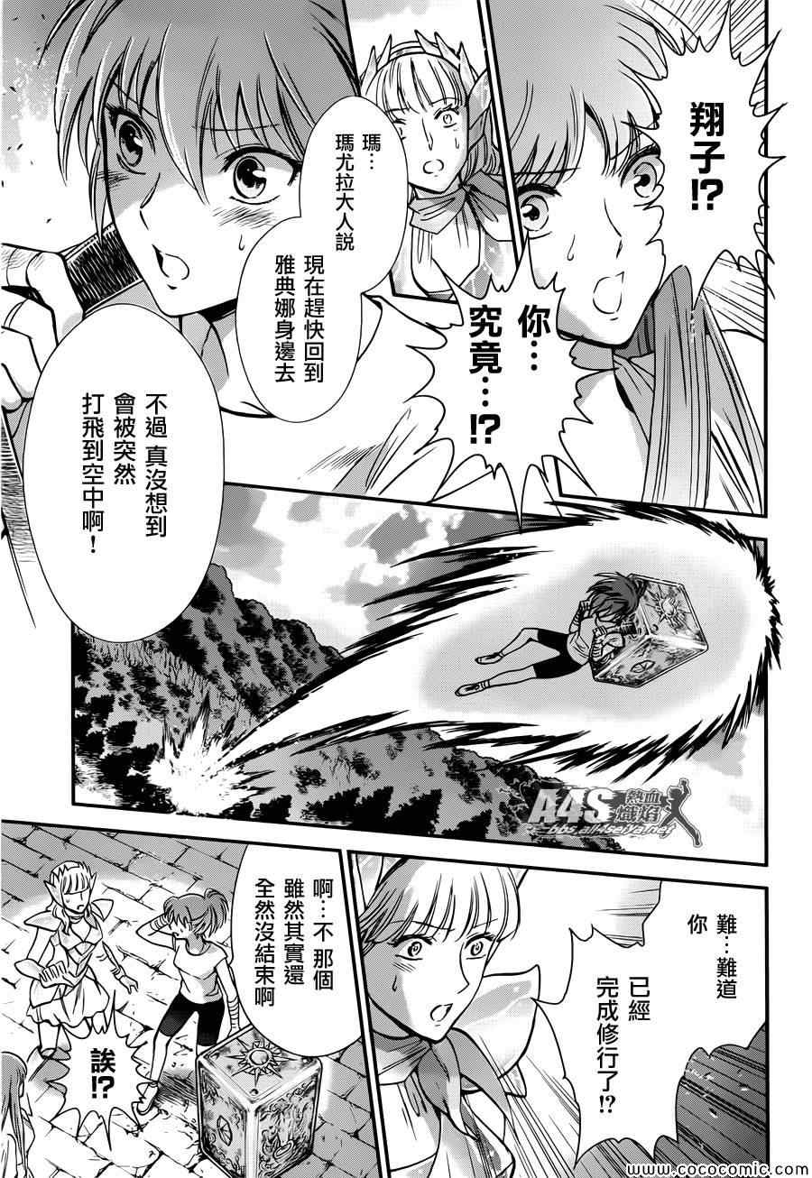 🍱圣斗士星矢 圣斗少女翔 第8话 再会 第28页