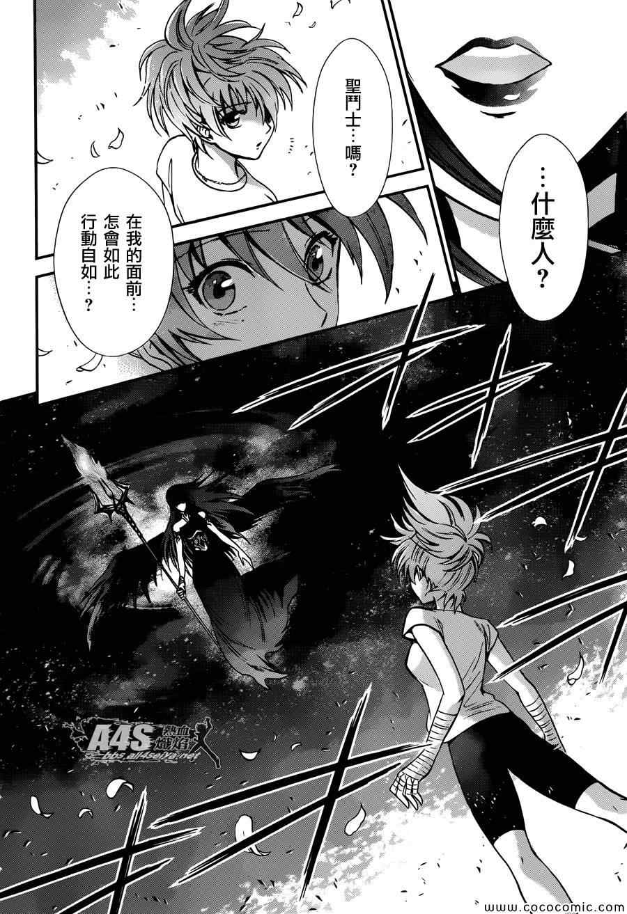 🍱圣斗士星矢 圣斗少女翔 第8话 再会 第29页