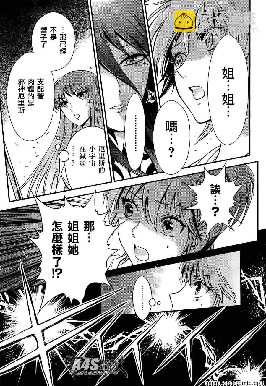 🍱圣斗士星矢 圣斗少女翔 第8话 再会 第30页