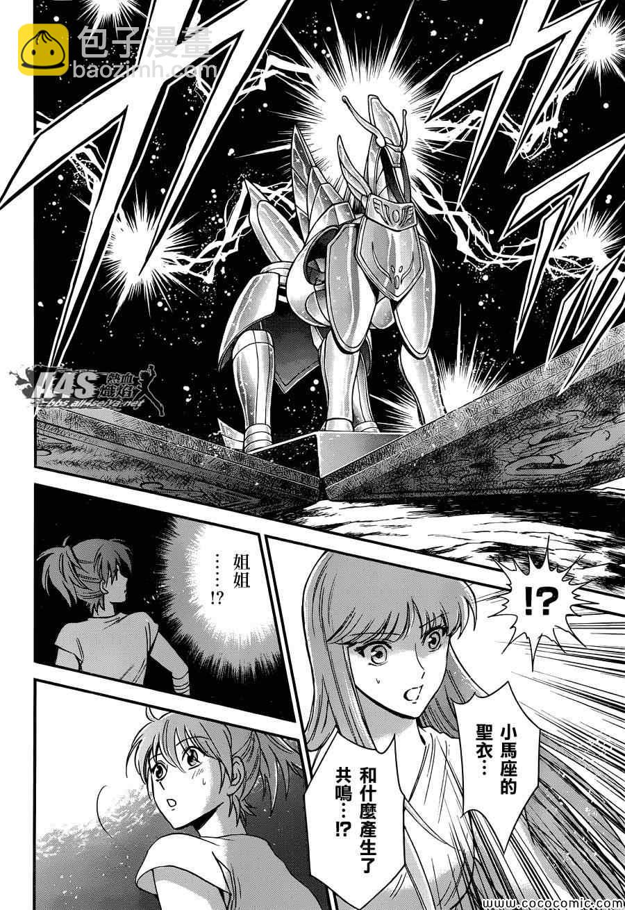 🍱圣斗士星矢 圣斗少女翔 第8话 再会 第31页