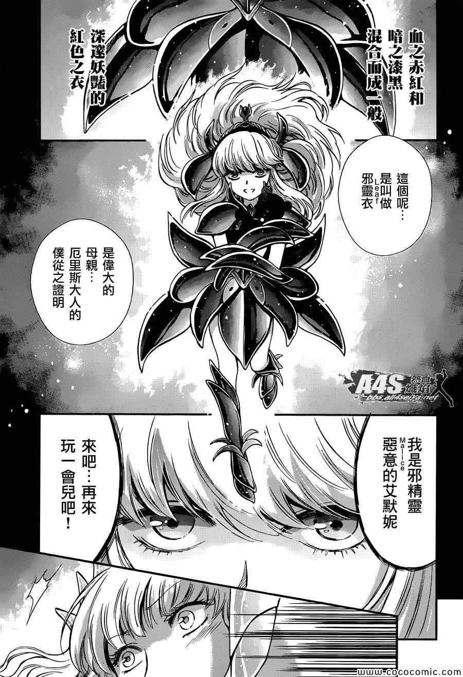 🍱圣斗士星矢 圣斗少女翔 第8话 再会 第4页