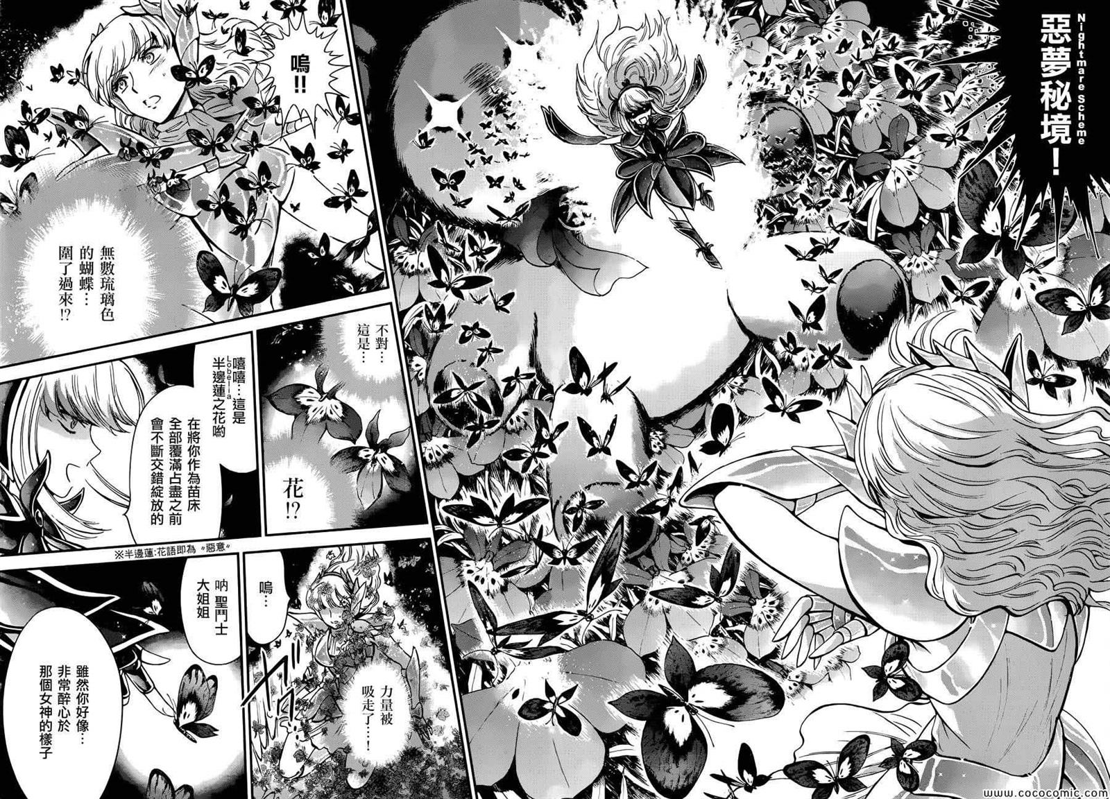 🍱圣斗士星矢 圣斗少女翔 第8话 再会 第5页