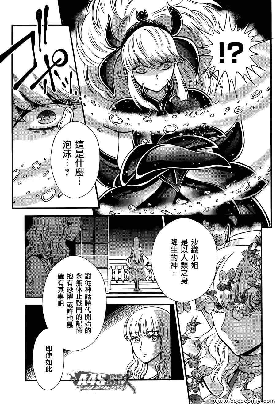 🍱圣斗士星矢 圣斗少女翔 第8话 再会 第7页