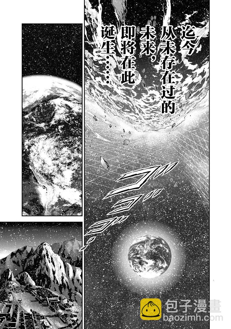 🍱圣斗士星矢 圣斗少女翔 第80话 第10页