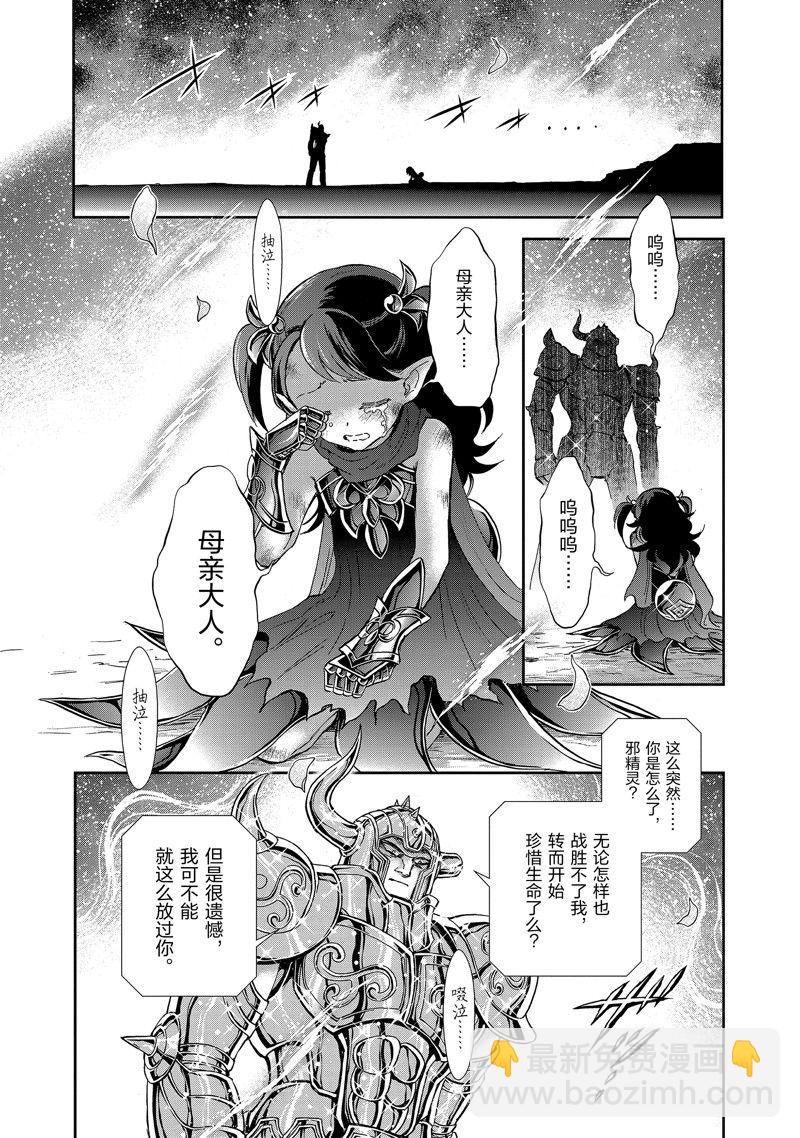 🍱圣斗士星矢 圣斗少女翔 第80话 第11页