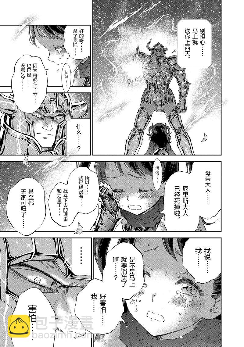 🍱圣斗士星矢 圣斗少女翔 第80话 第12页