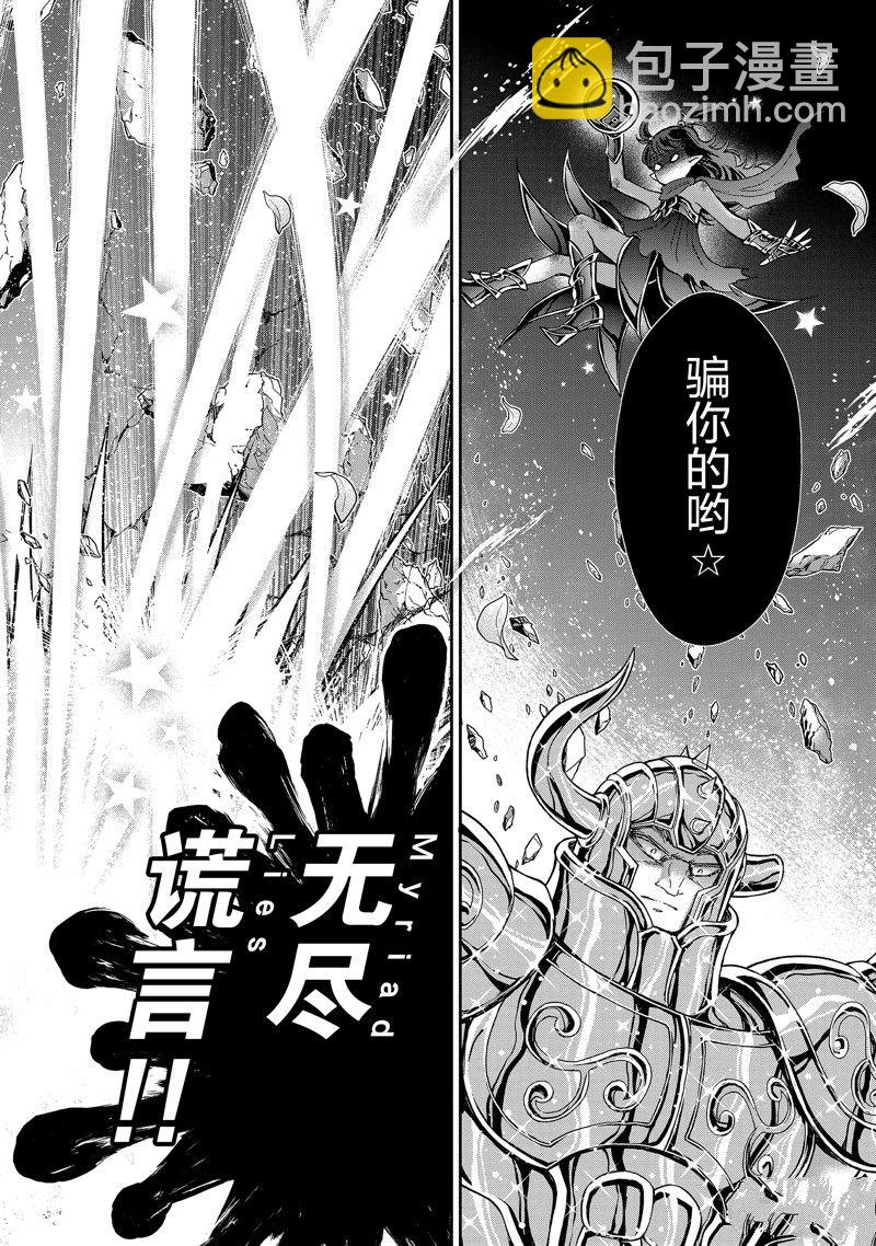 🍱圣斗士星矢 圣斗少女翔 第80话 第13页