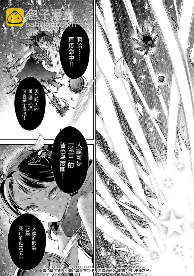🍱圣斗士星矢 圣斗少女翔 第80话 第14页