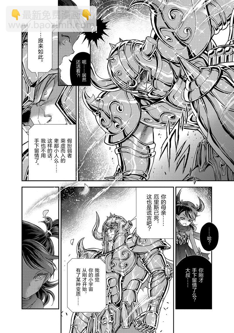 🍱圣斗士星矢 圣斗少女翔 第80话 第15页